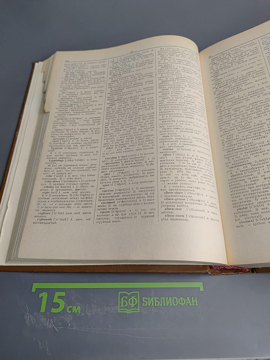 Англо-русский словарь