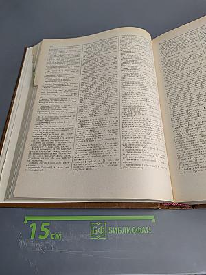 Англо-русский словарь