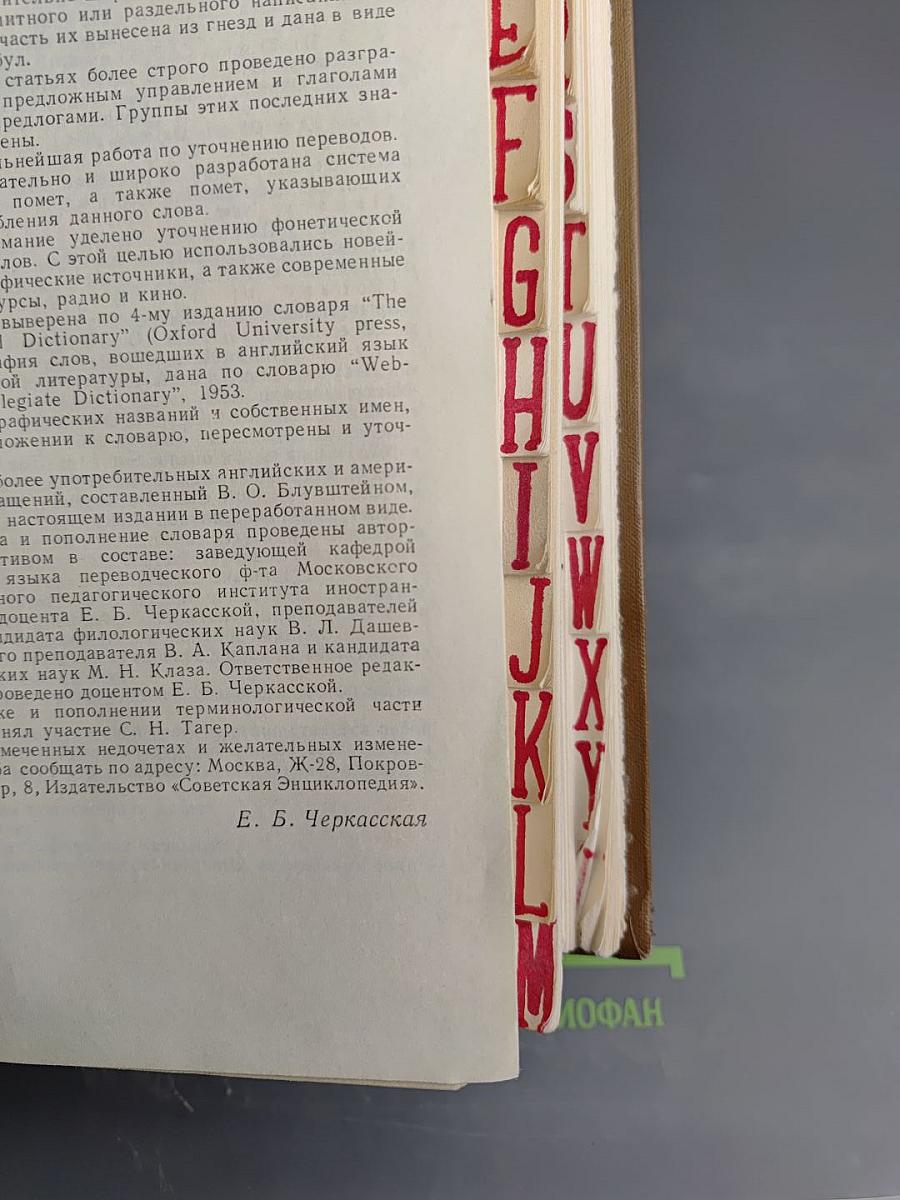 Англо-русский словарь