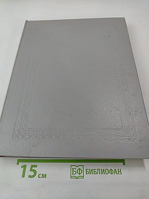 Русский биографический словарь. Гаагь - Гербель.