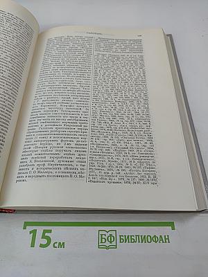 Русский биографический словарь. Гаагь - Гербель.