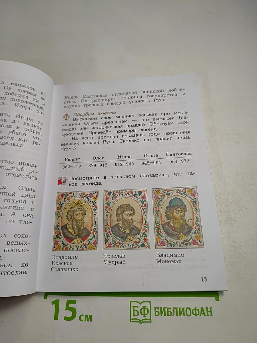 Окружающий мир 3 класс. Часть вторая