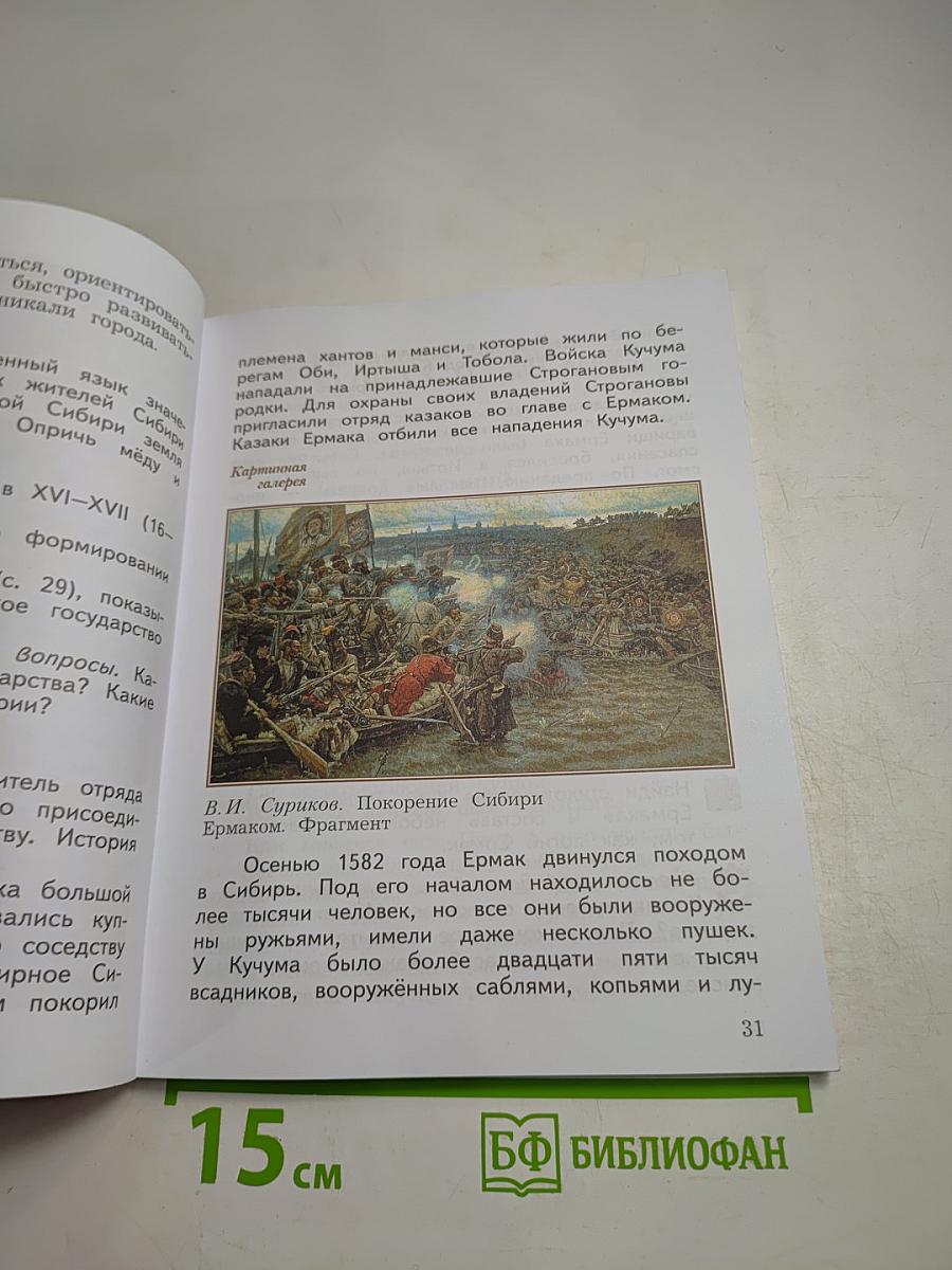 Окружающий мир 3 класс. Часть вторая