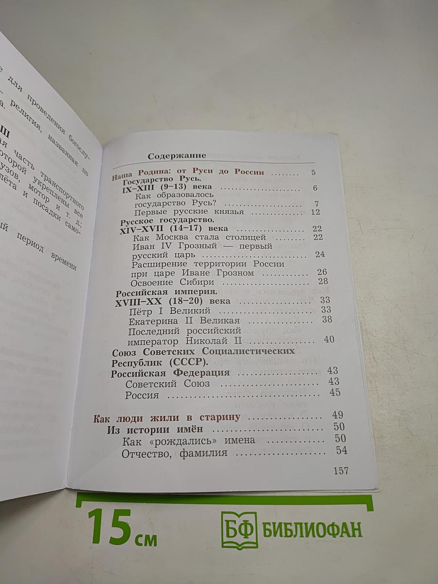 Окружающий мир 3 класс. Часть вторая