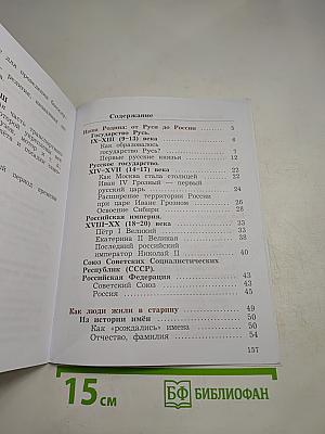 Окружающий мир 3 класс. Часть вторая