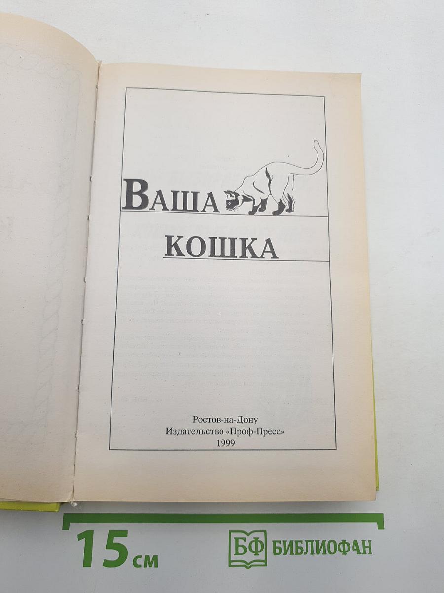 Ваша кошка