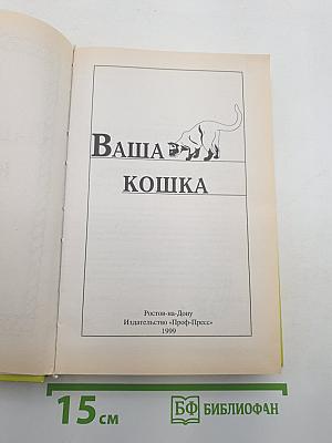 Ваша кошка