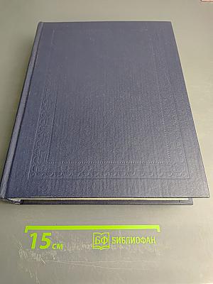 Русский биографический словарь. Том II. Алексинский - Бестужев-Рюминъ