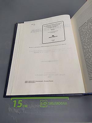 Русский биографический словарь. Том II. Алексинский - Бестужев-Рюминъ