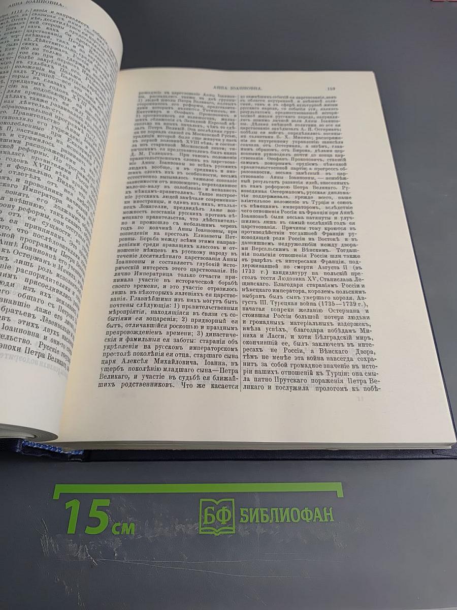 Русский биографический словарь. Том II. Алексинский - Бестужев-Рюминъ