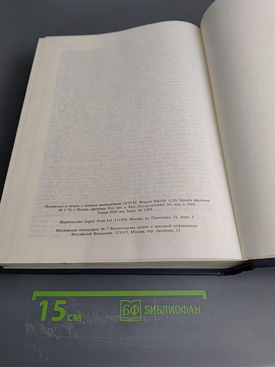 Русский биографический словарь. Том II. Алексинский - Бестужев-Рюминъ