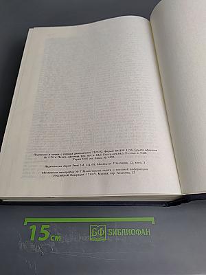 Русский биографический словарь. Том II. Алексинский - Бестужев-Рюминъ