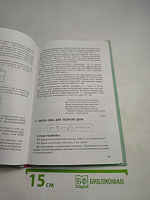 Физика. Задачник. 11 класс. Часть 2