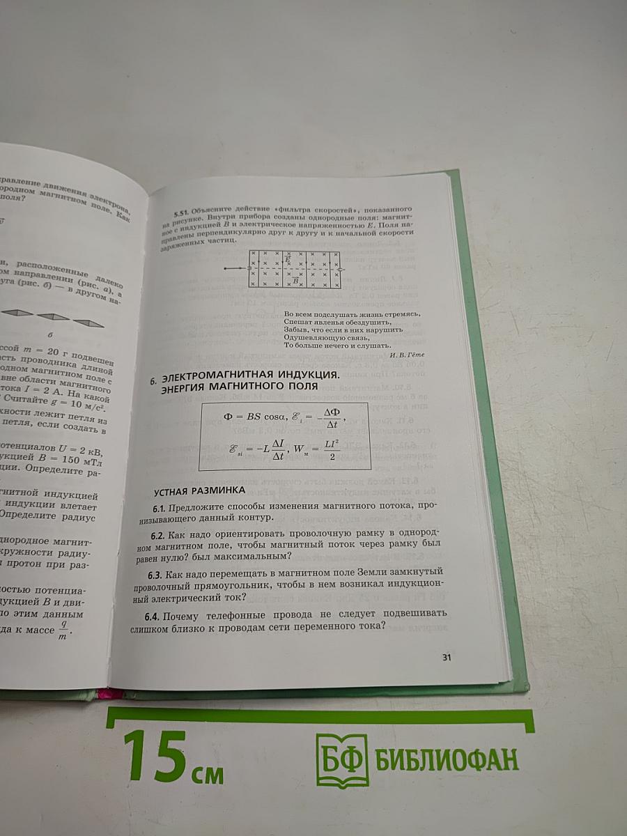 Физика. Задачник. 11 класс. Часть 2