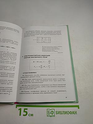 Физика. Задачник. 11 класс. Часть 2