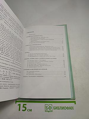 Физика. Задачник. 11 класс. Часть 2