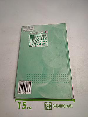 Физика. Задачник. 11 класс. Часть 2