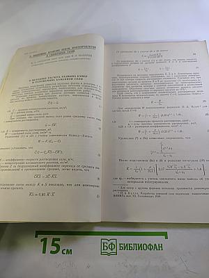 Использование газа, подземное хранение нефти и газа, термическая добыча полезных ископаемых. Выпуск 1