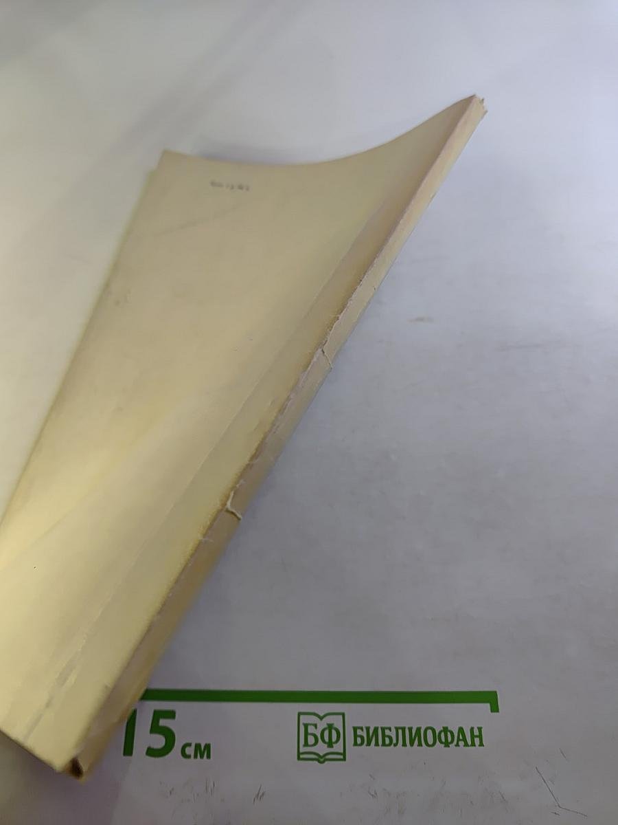 Использование газа, подземное хранение нефти и газа, термическая добыча полезных ископаемых. Выпуск 1