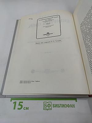 Русский биографический словарь. Гаагъ – Гербель