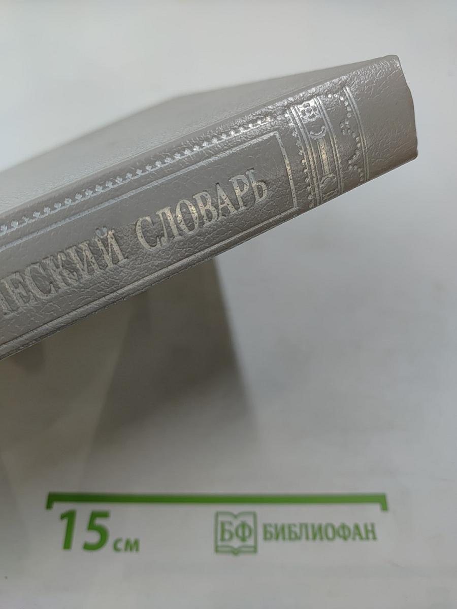 Русский биографический словарь. Гаагъ – Гербель
