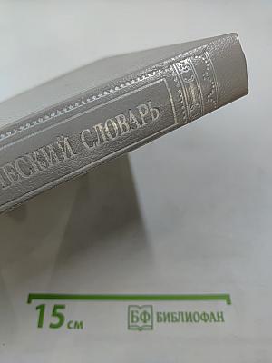 Русский биографический словарь. Гаагъ – Гербель