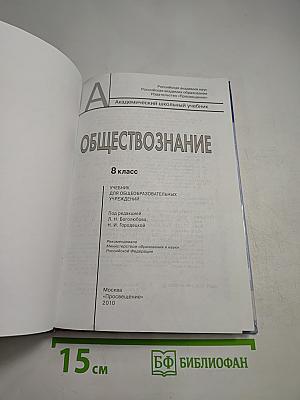 Обществознание 8 класс