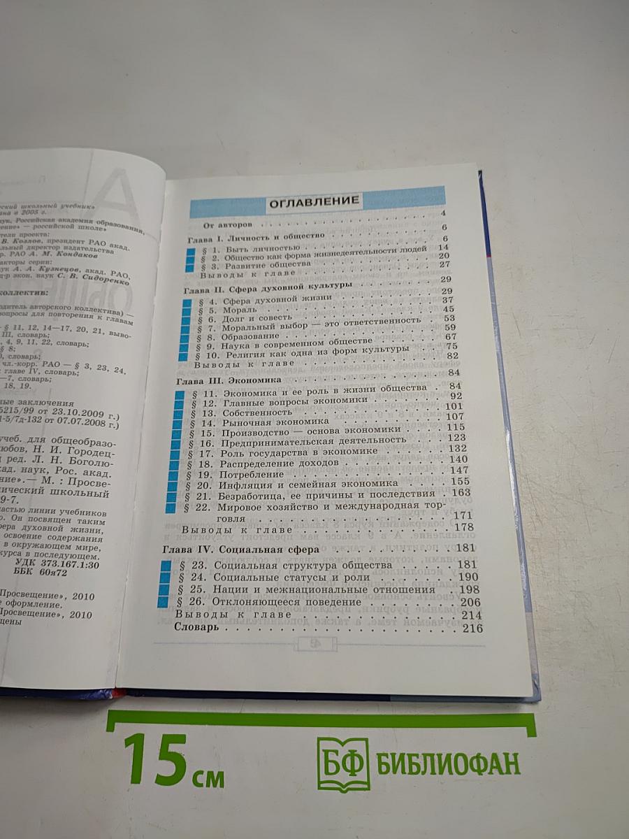 Обществознание 8 класс