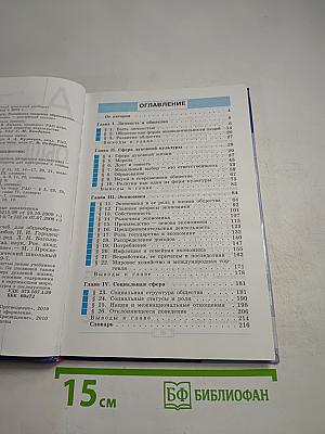 Обществознание 8 класс