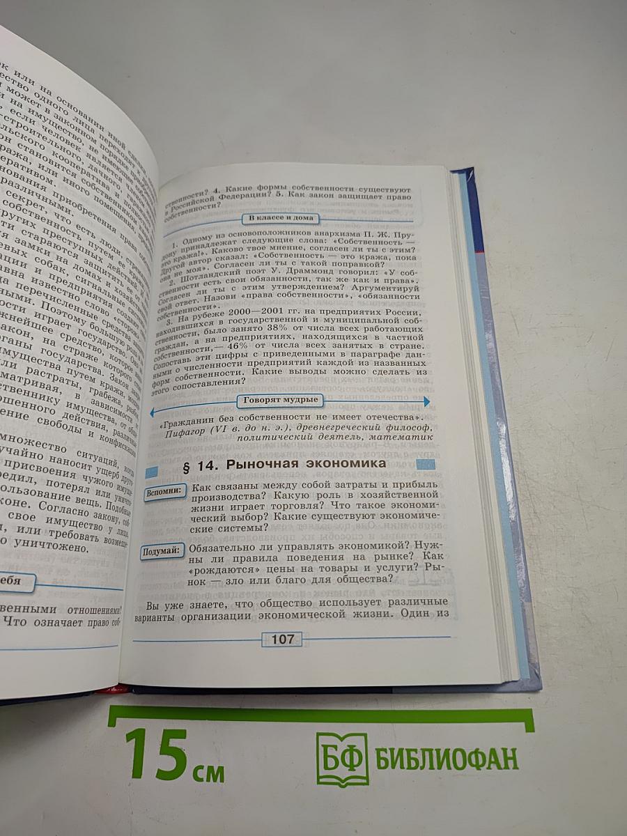 Обществознание 8 класс