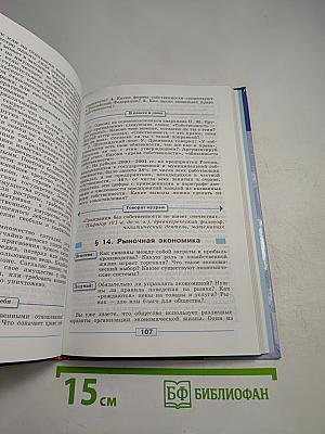 Обществознание 8 класс