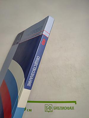 Обществознание 8 класс