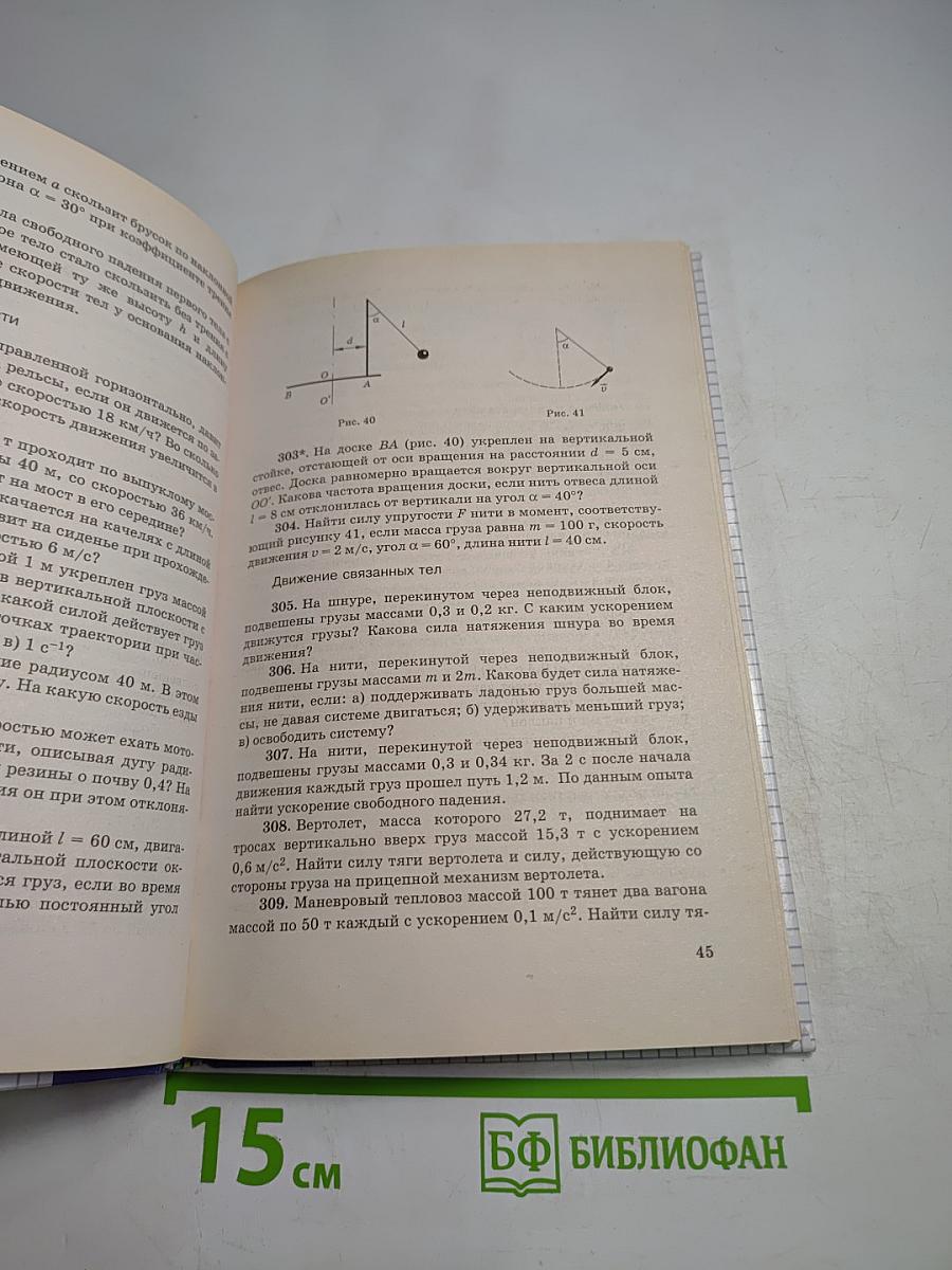 Физика. Задачник. 10-11 классы