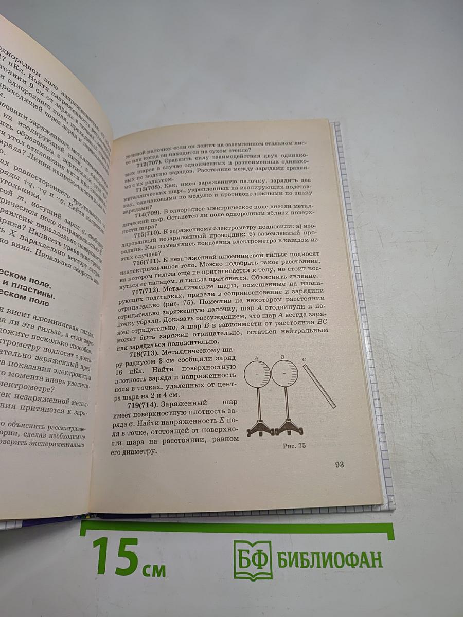 Физика. Задачник. 10-11 классы