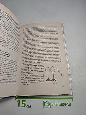 Физика. Задачник. 10-11 классы