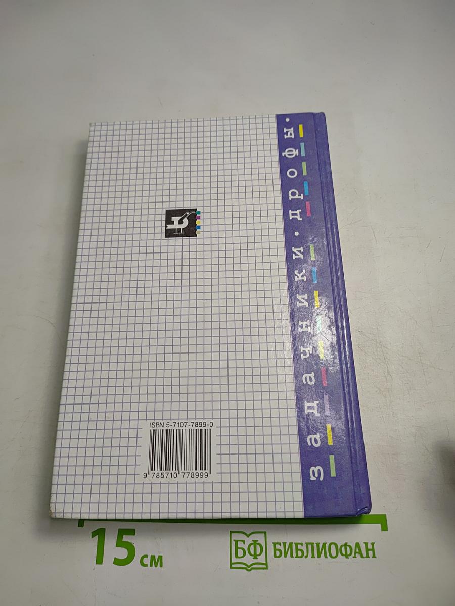 Физика. Задачник. 10-11 классы