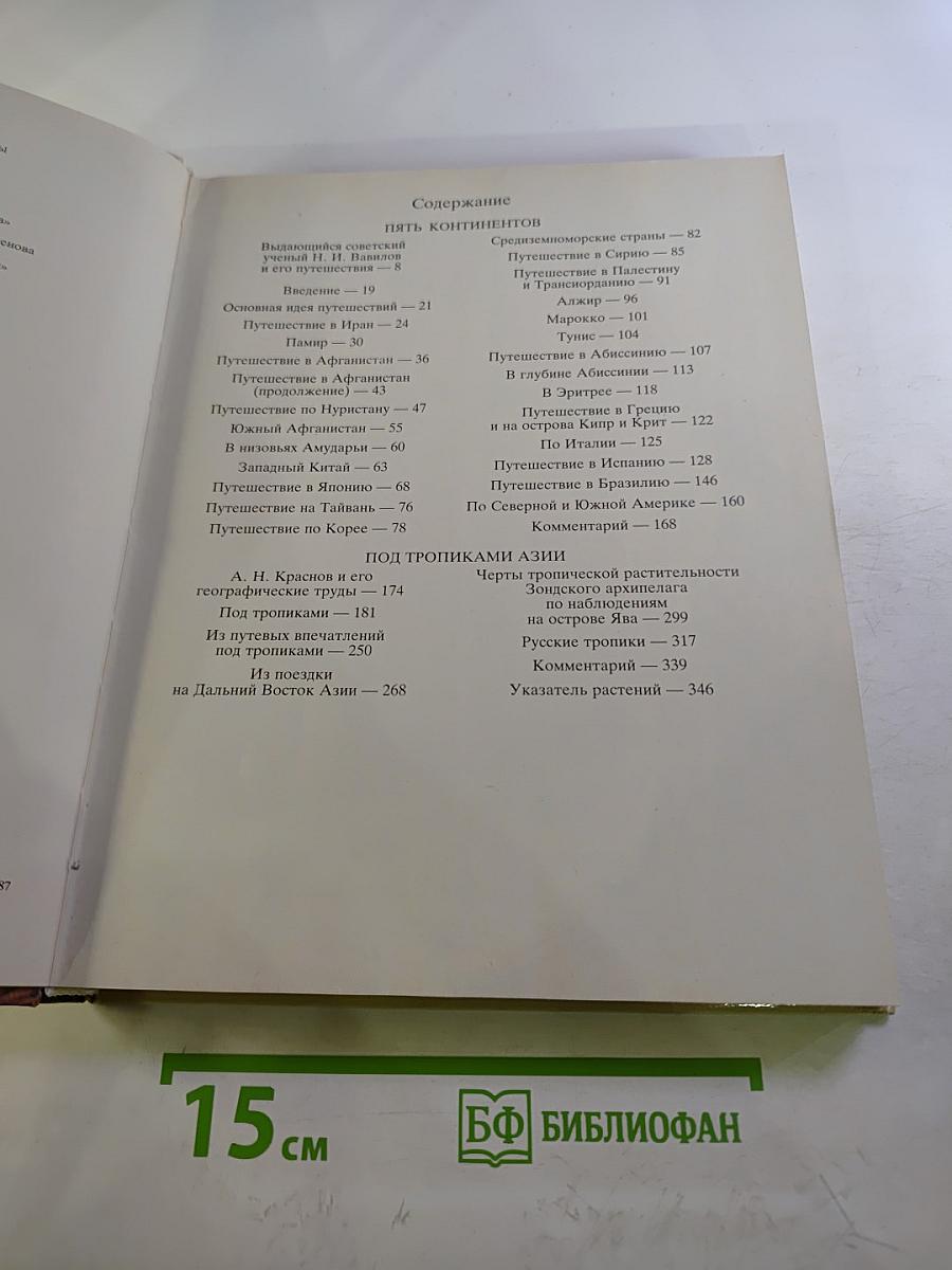 Пять континентов. Под тропиками Азии