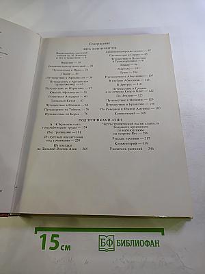 Пять континентов. Под тропиками Азии