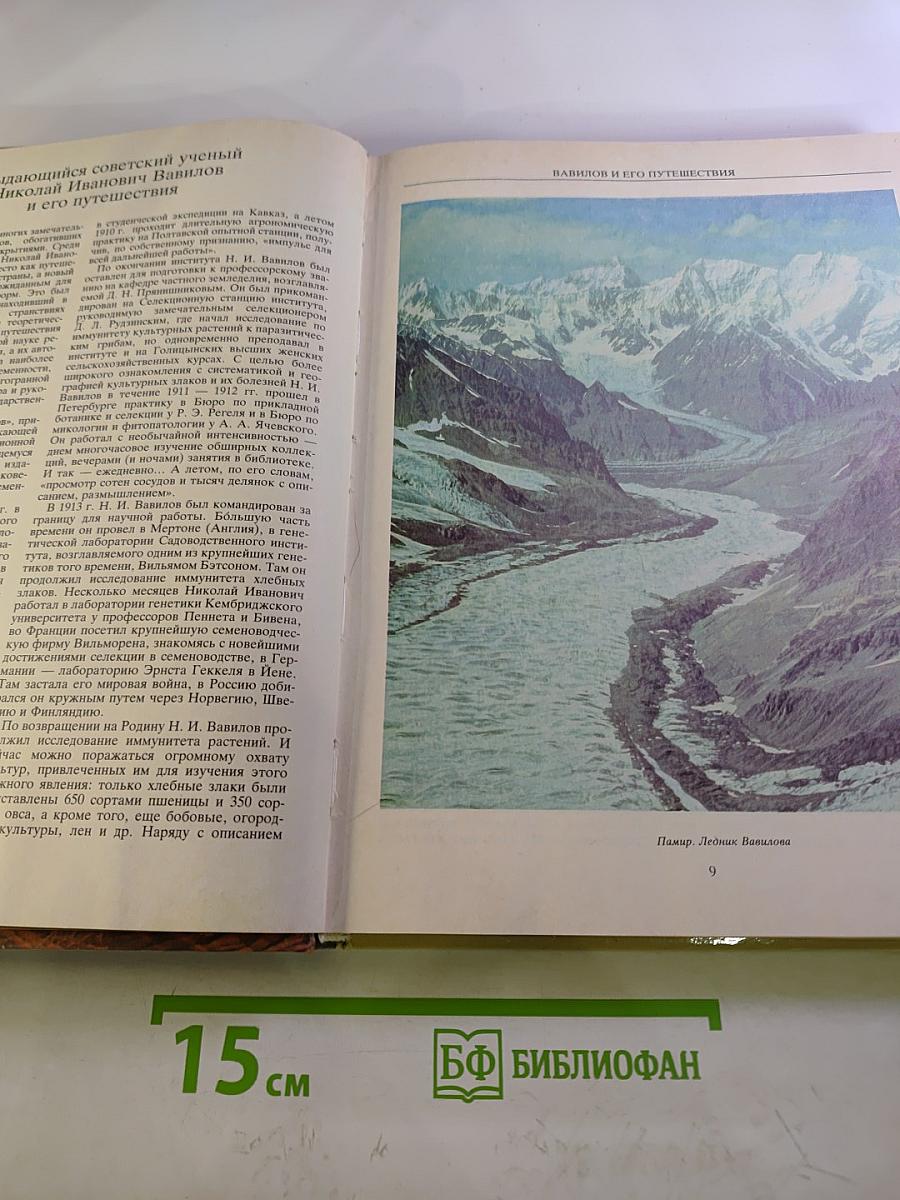 Пять континентов. Под тропиками Азии