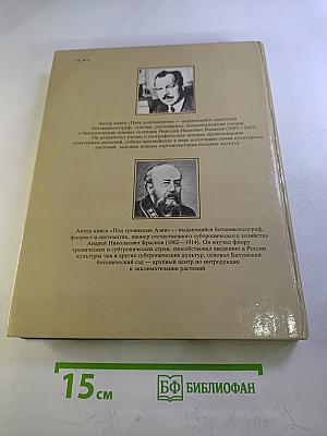 Пять континентов. Под тропиками Азии