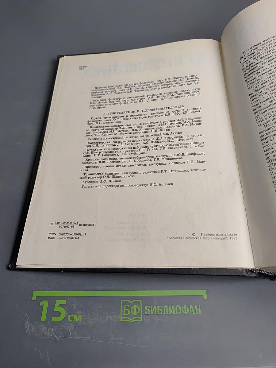 Христианство: Энциклопедический словарь. Том 1 (А-К)