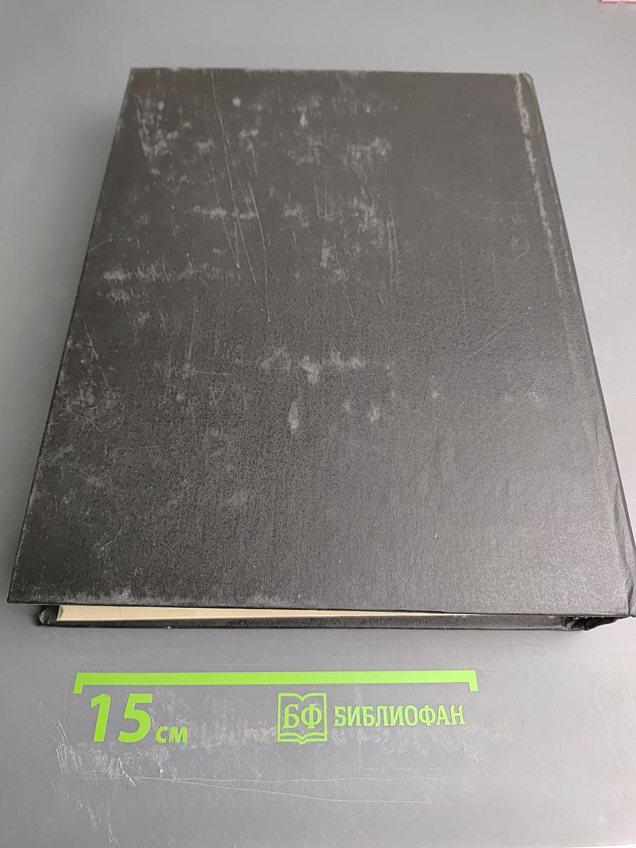 Христианство: Энциклопедический словарь. Том 1 (А-К)