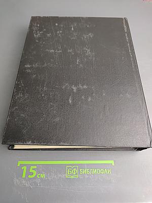 Христианство: Энциклопедический словарь. Том 1 (А-К)