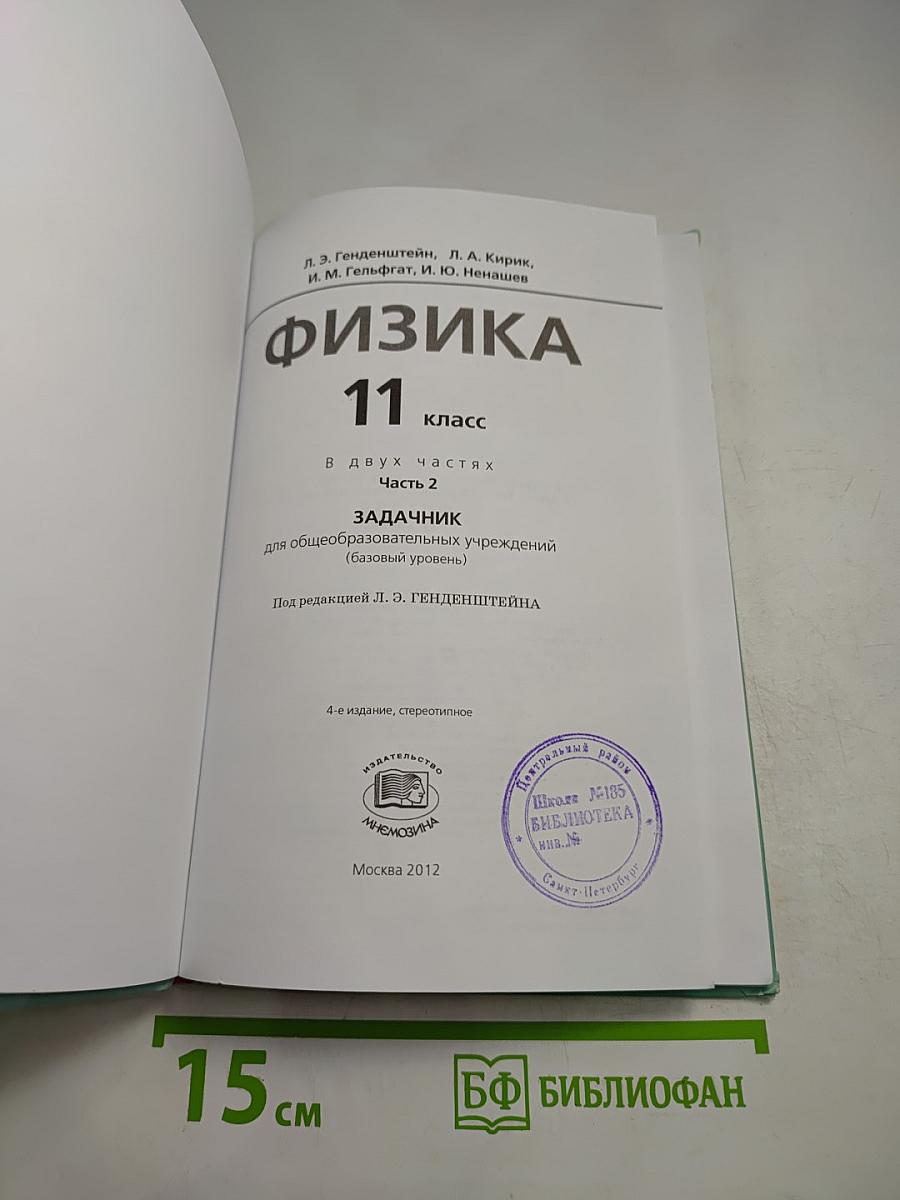 Физика 11 класс Задачник, Часть 2