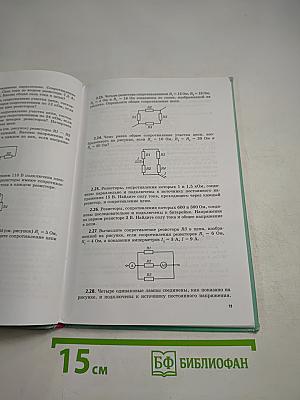 Физика 11 класс Задачник, Часть 2