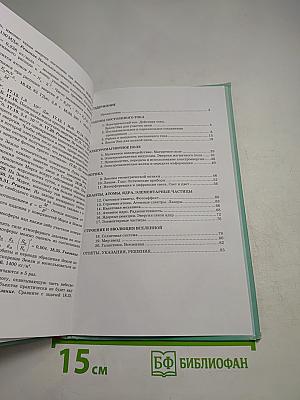 Физика 11 класс Задачник, Часть 2