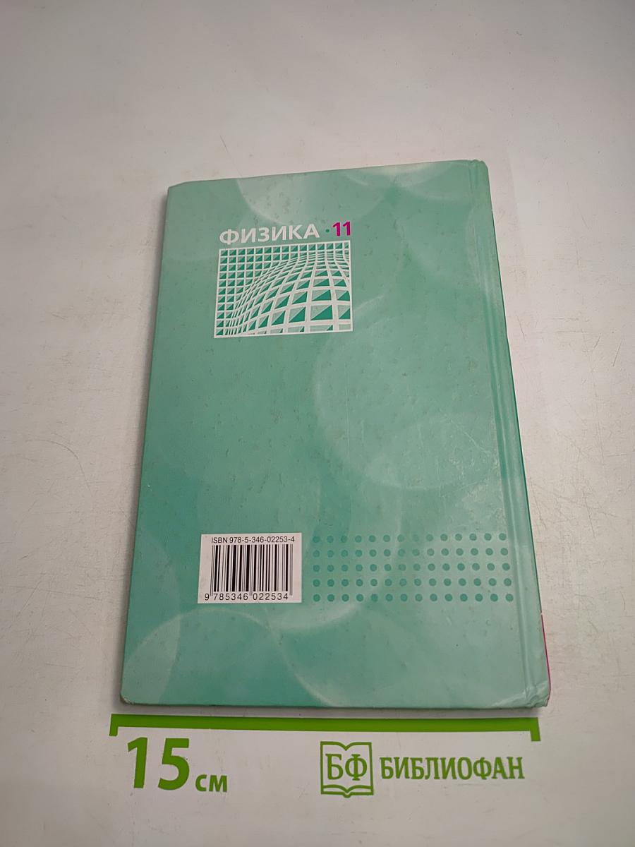 Физика 11 класс Задачник, Часть 2