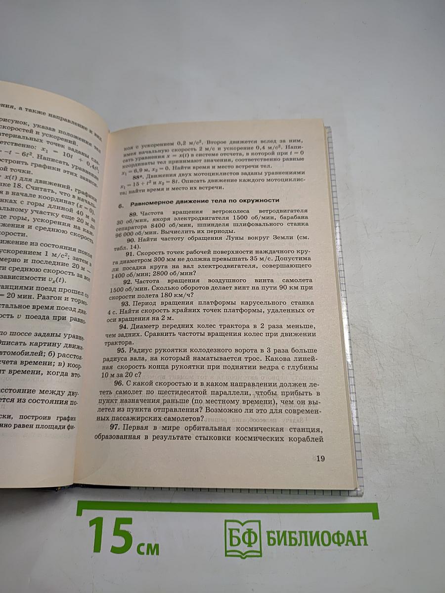 Физика. Задачник. 10-11 классы