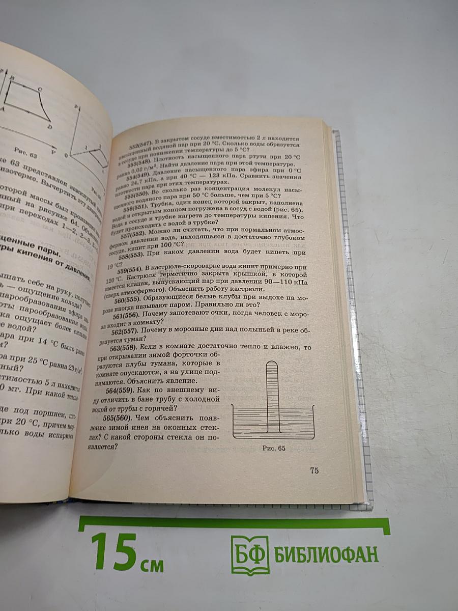 Физика. Задачник. 10-11 классы