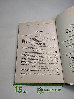 Физика. Задачник. 10-11 классы